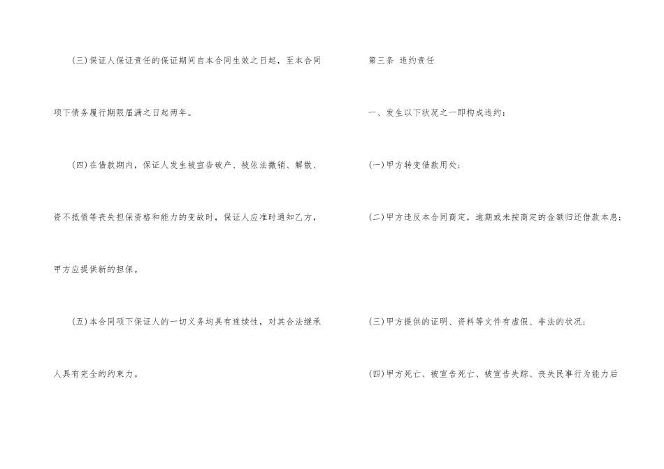 的借款合同书范本_第3页