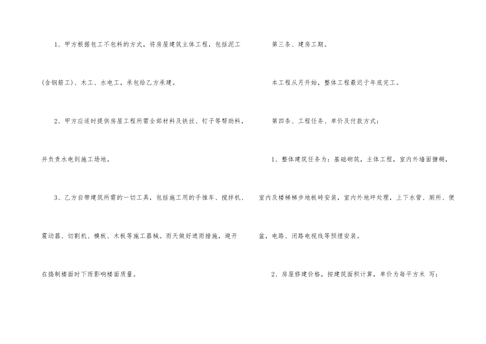 的修建房屋合同范本_第2页