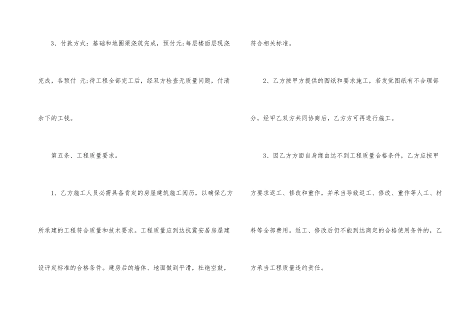 的修建房屋合同范本_第3页