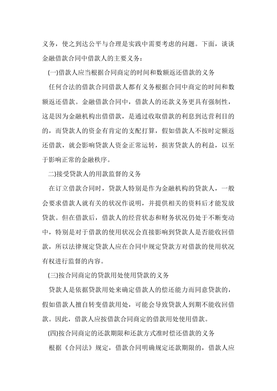 的借款合同集合九篇_第2页