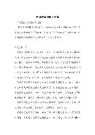 的借款合同集合九篇