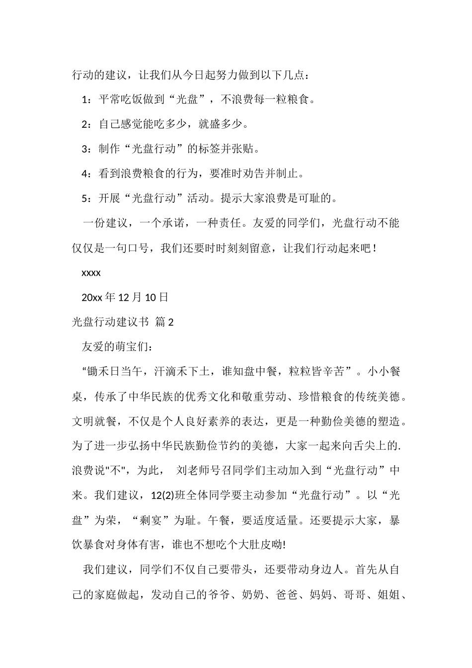 的光盘行动倡议书5篇_第2页