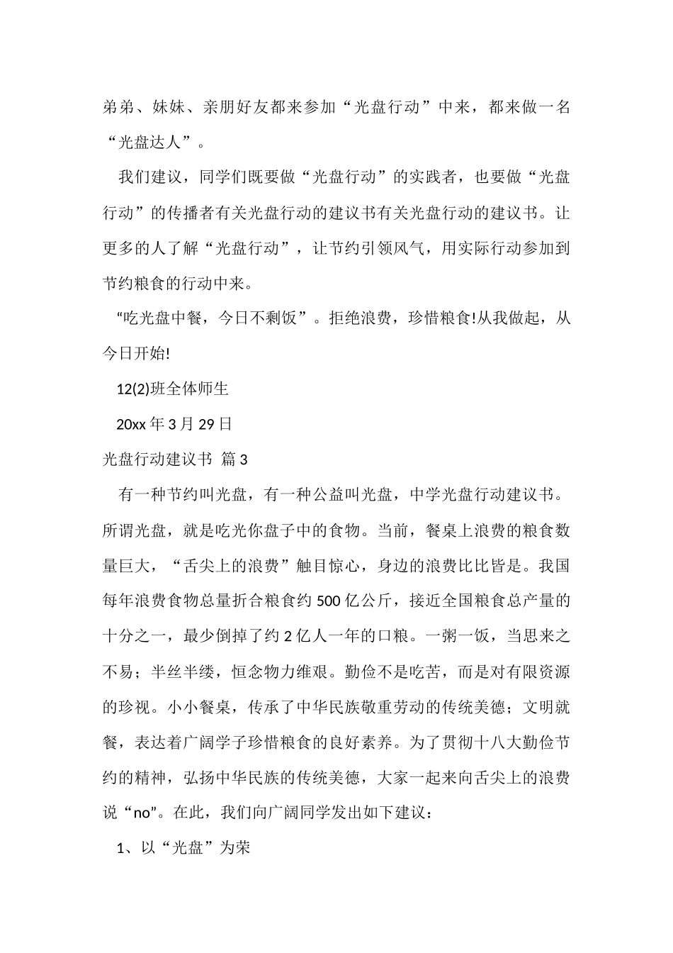 的光盘行动倡议书5篇_第3页