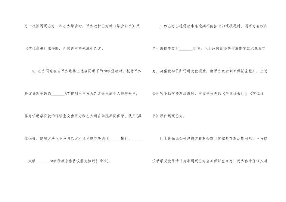 的借款补充合同范本_第2页