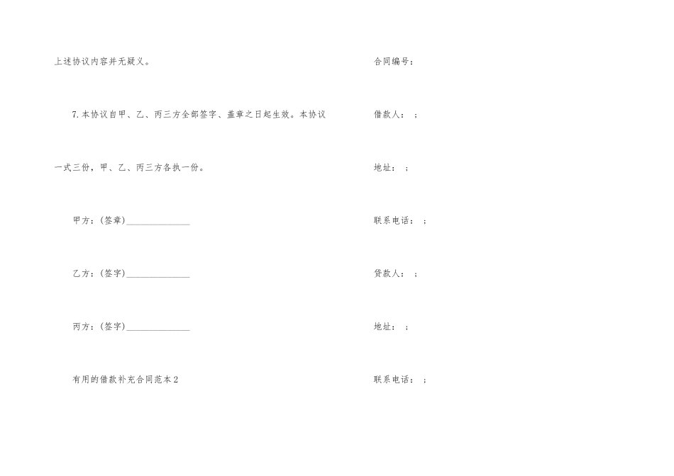 的借款补充合同范本_第3页