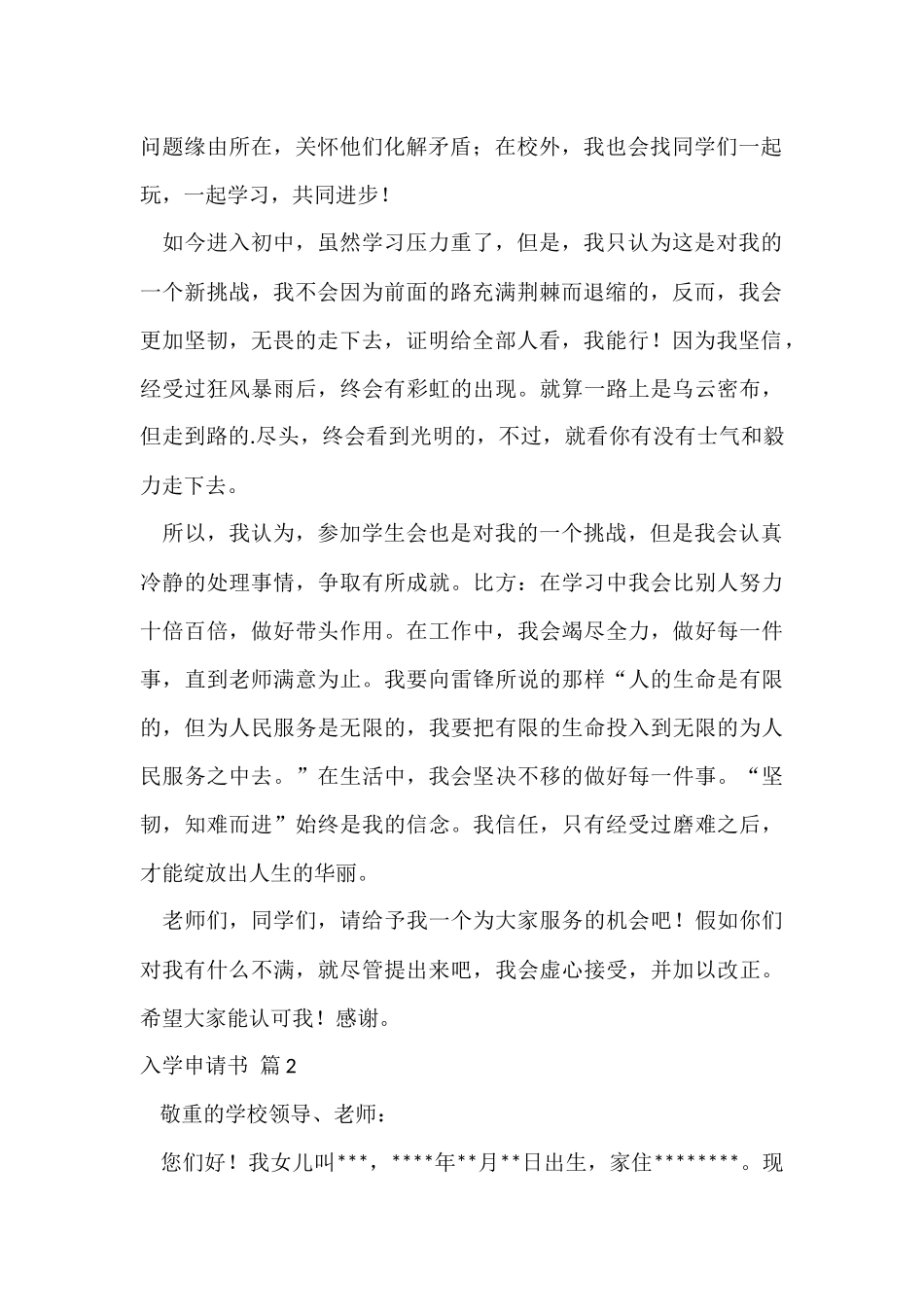 的入学申请书合集5篇_第2页