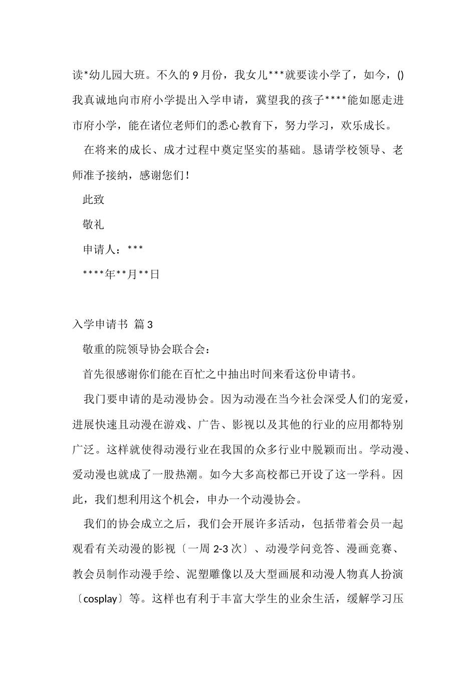的入学申请书合集5篇_第3页