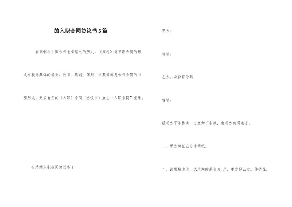 的入职合同协议书5篇_第1页