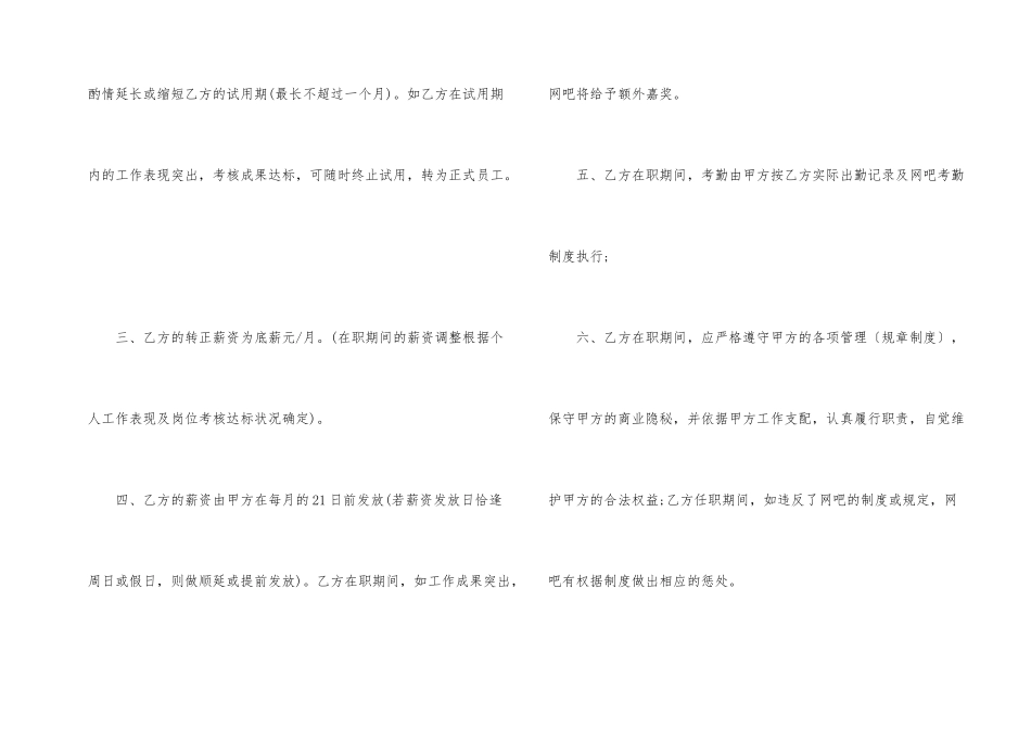 的入职合同协议书5篇_第2页
