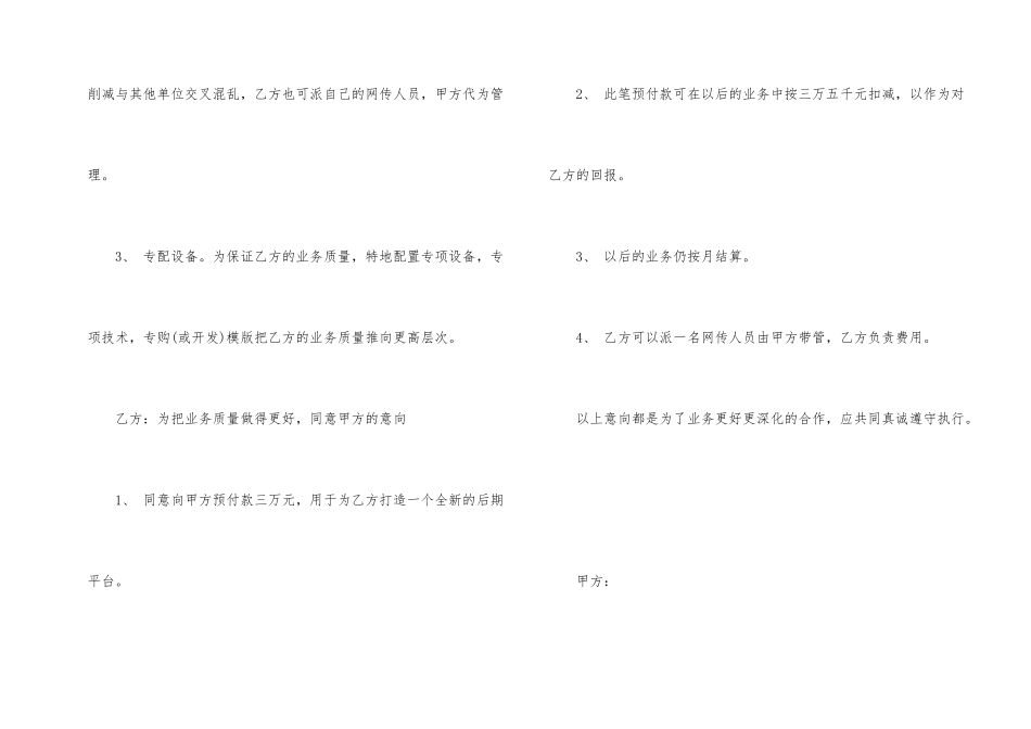 的公司业务合作合同协议_第2页