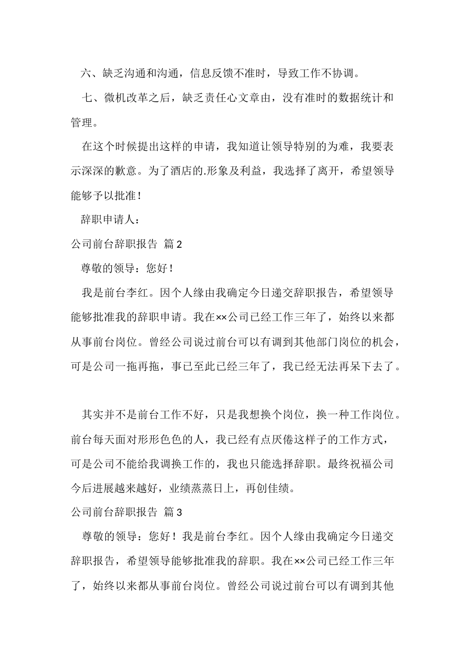 的公司前台辞职报告4篇_第2页