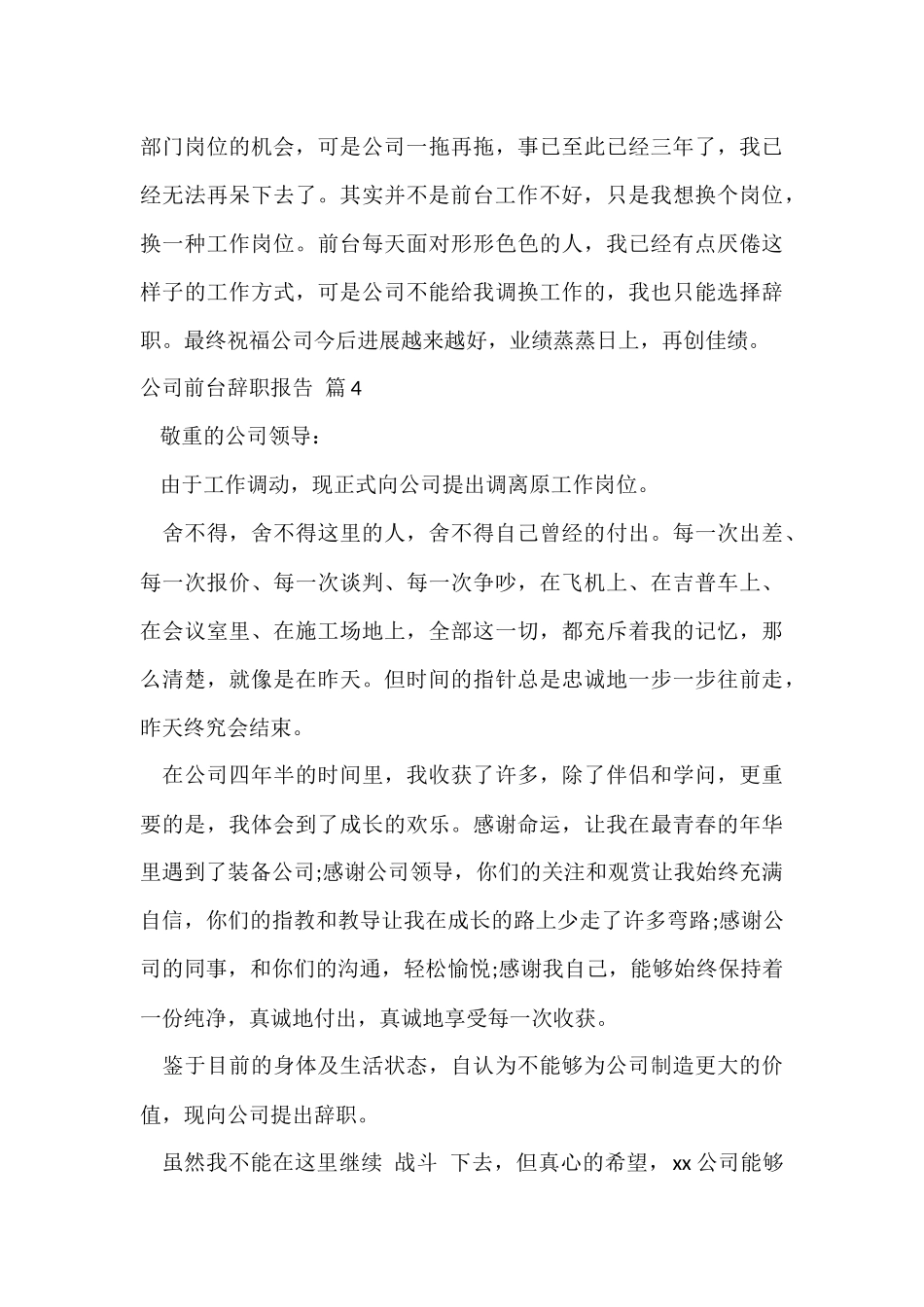 的公司前台辞职报告4篇_第3页