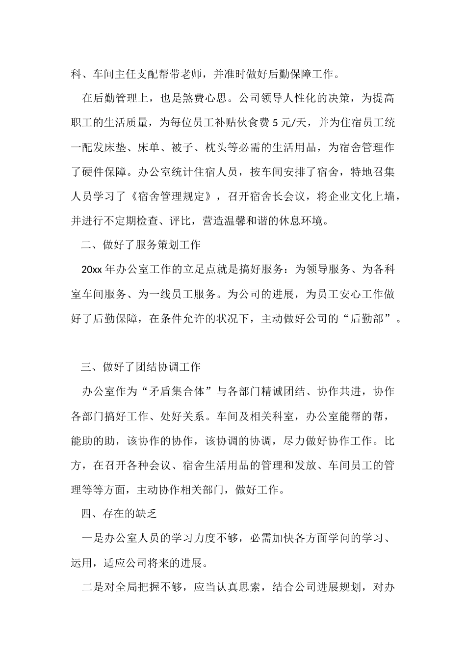 的公司办公室综合部工作总结三篇_第2页