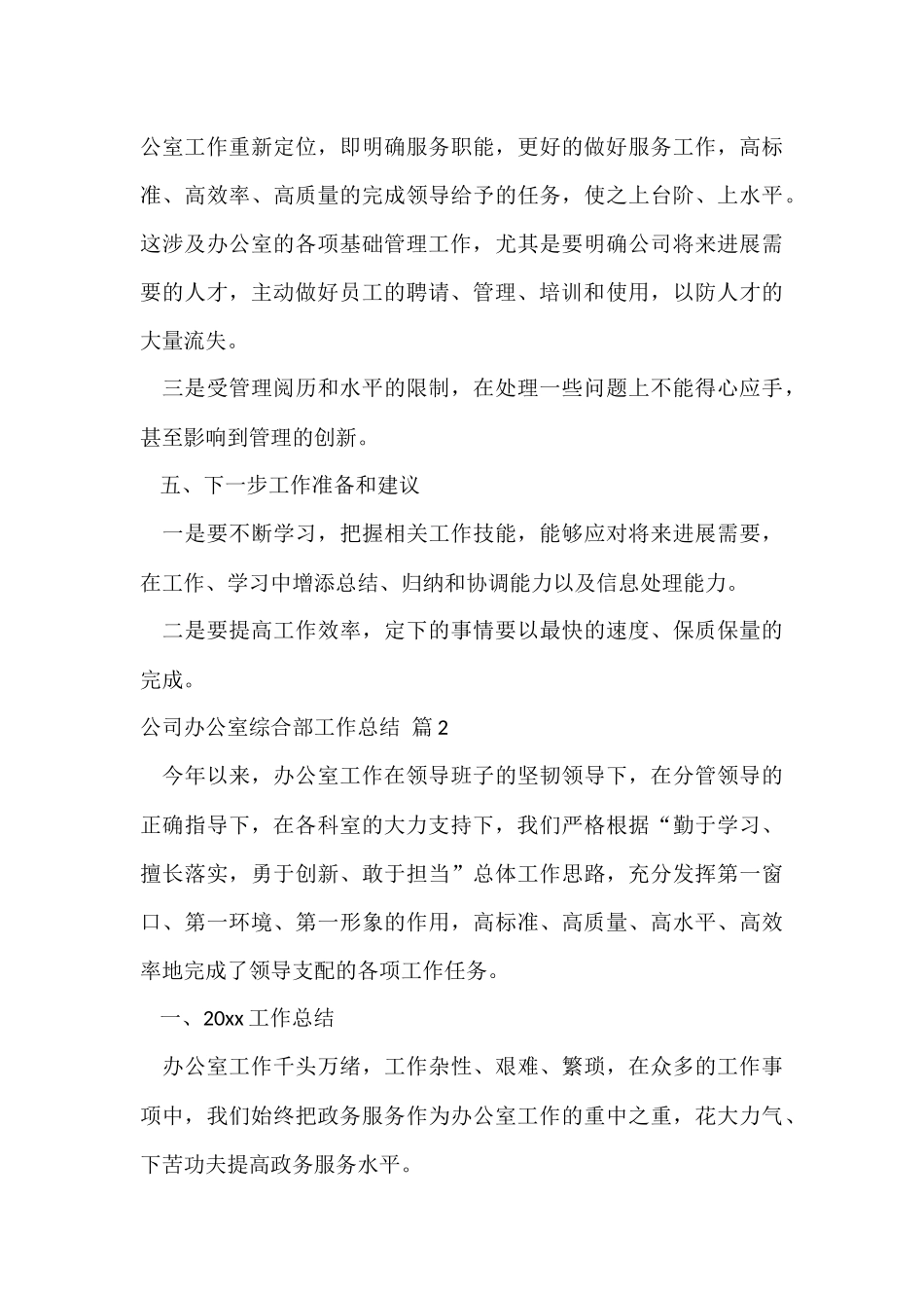 的公司办公室综合部工作总结三篇_第3页