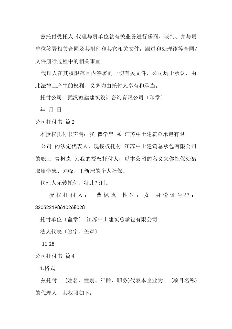 的公司委托书汇总七篇_第2页