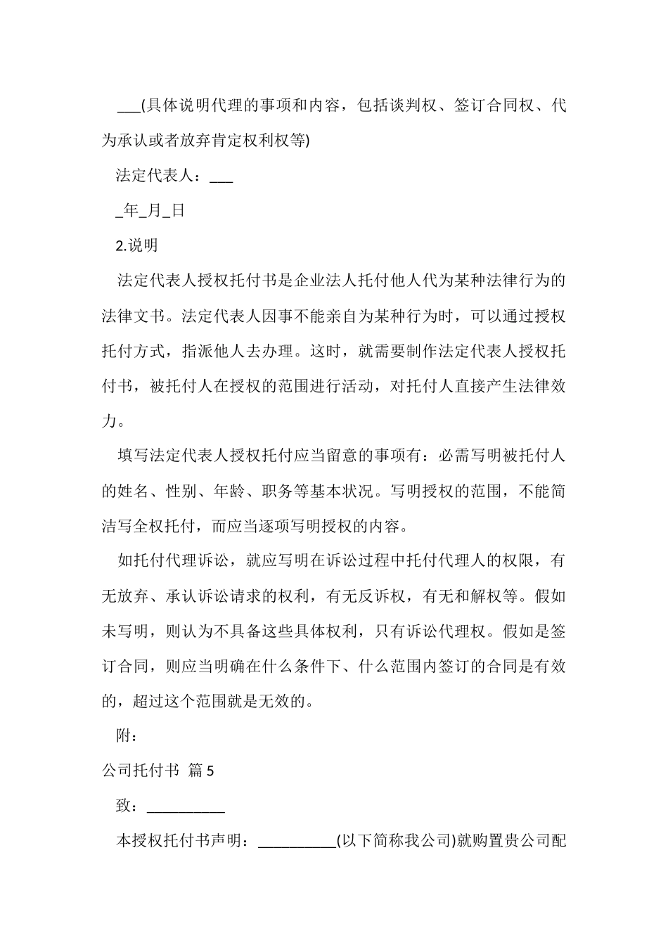 的公司委托书汇总七篇_第3页