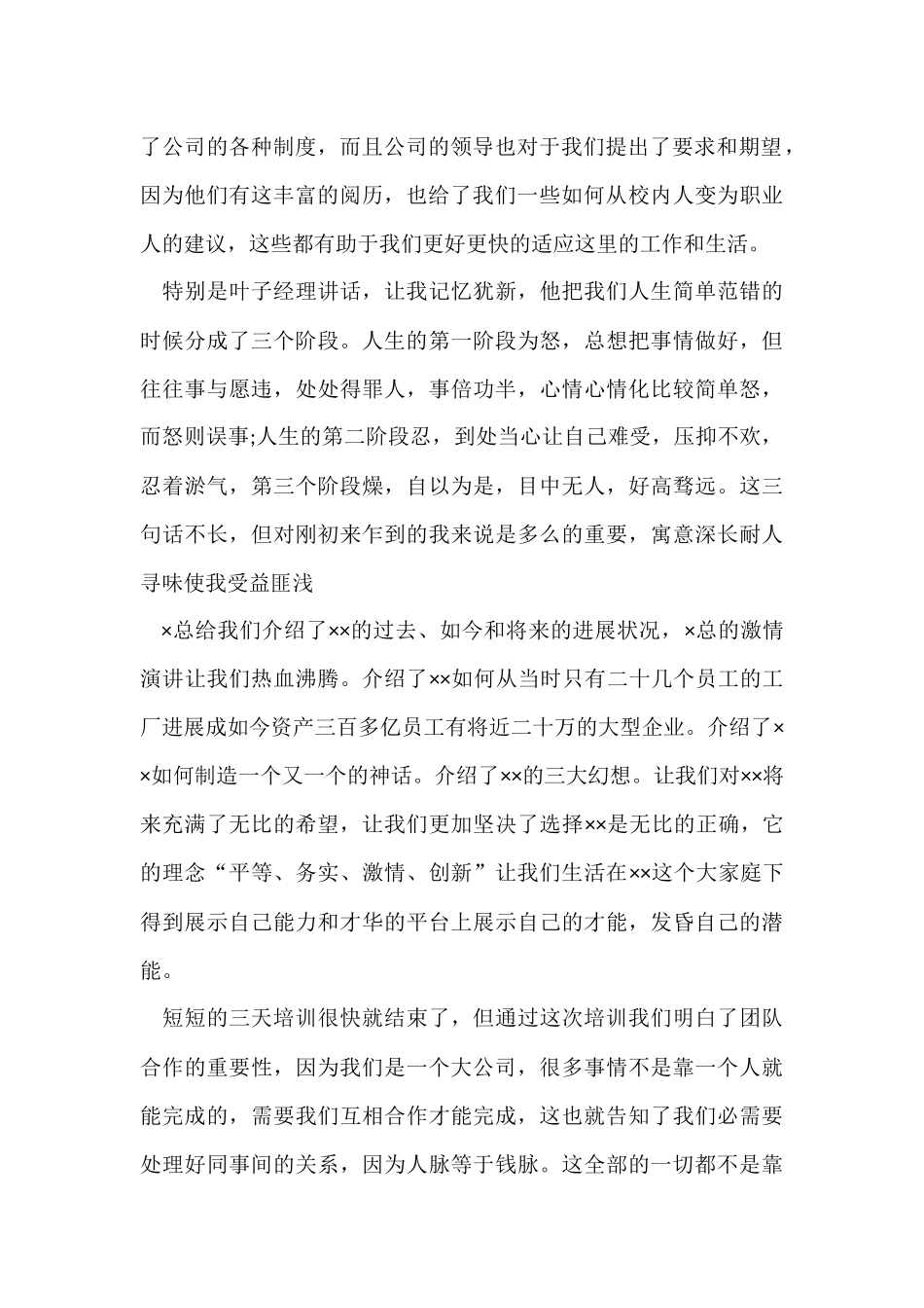 的公司培训总结四篇_第2页