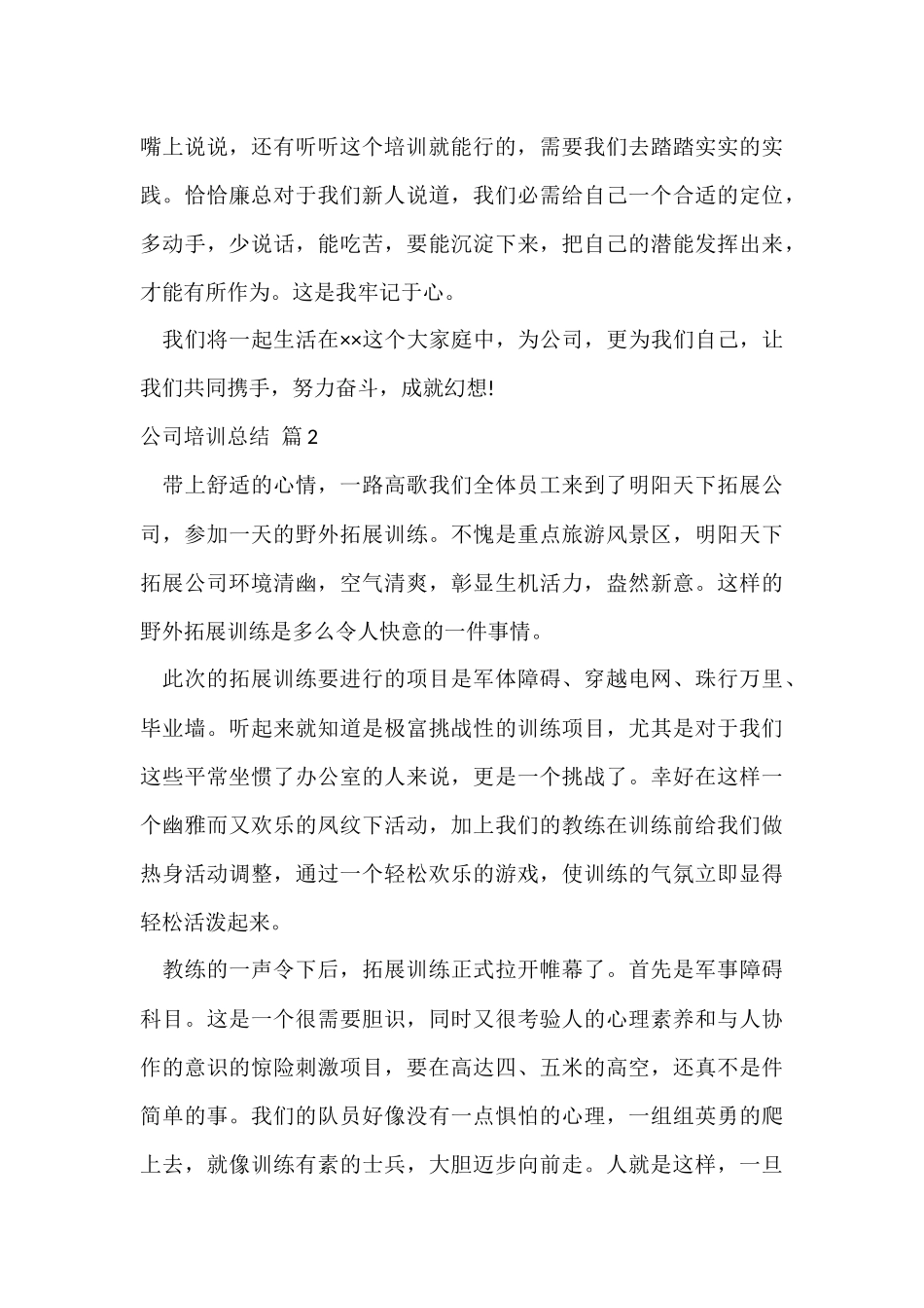 的公司培训总结四篇_第3页