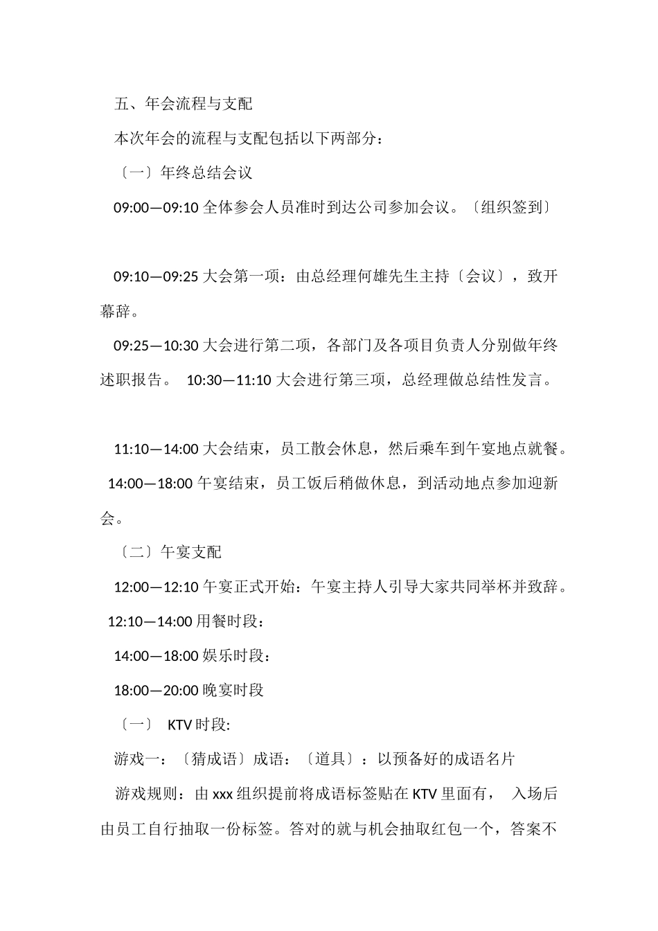 的公司年会策划方案合集五篇_第2页