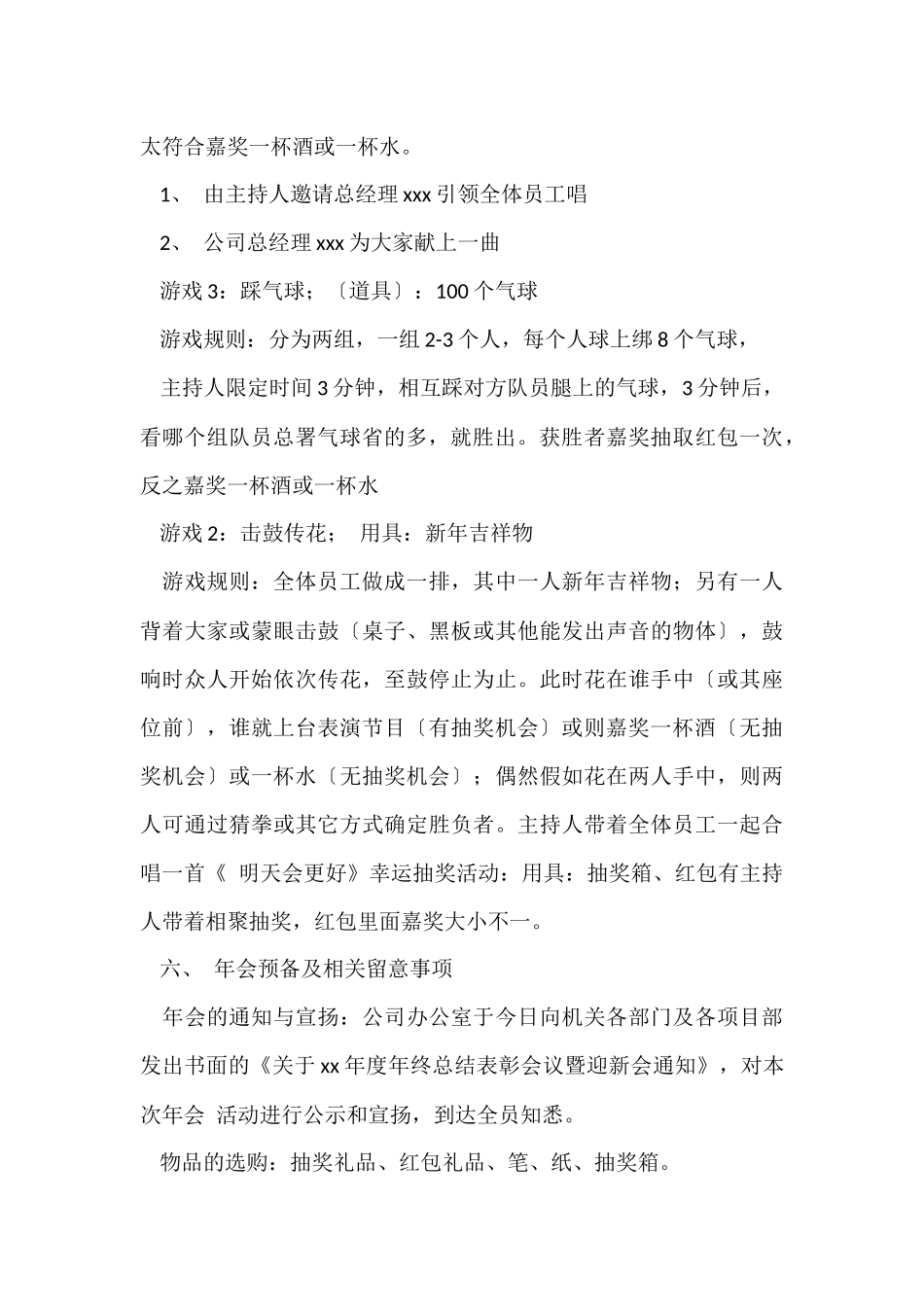 的公司年会策划方案合集五篇_第3页