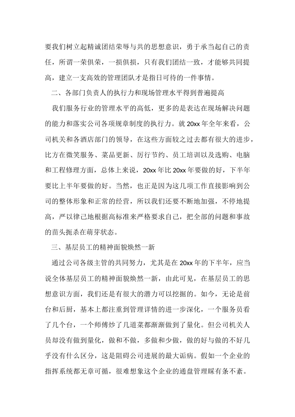 的公司年度工作总结合集9篇_第2页