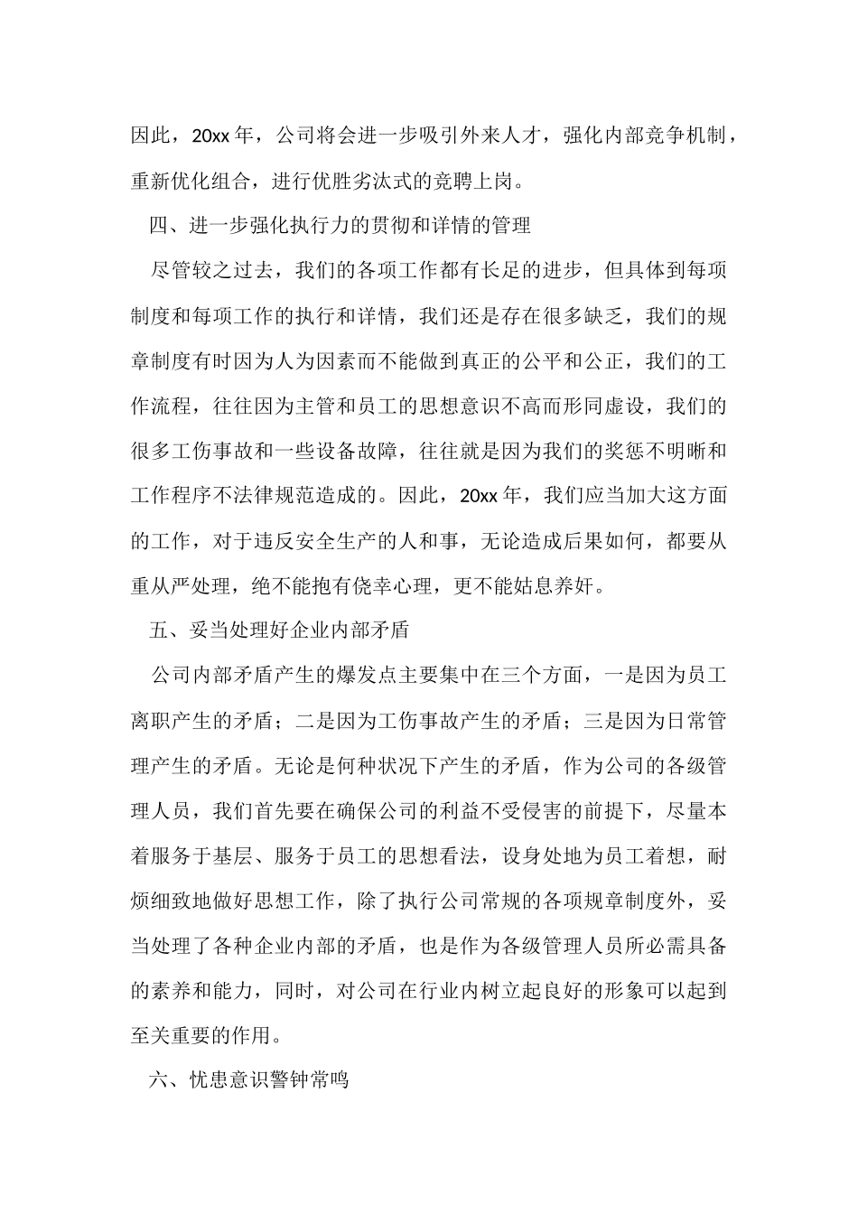 的公司年度工作总结合集9篇_第3页