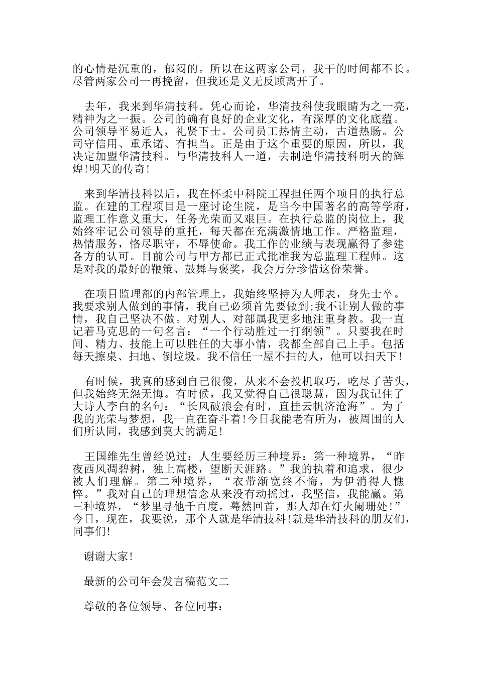 的公司年会发言稿范文5篇_第2页