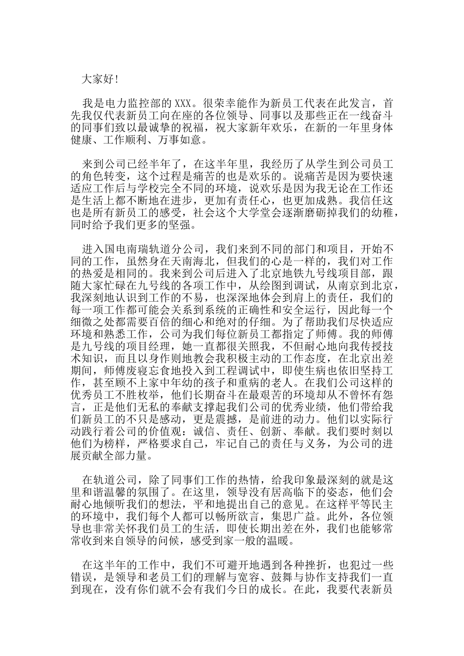 的公司年会发言稿范文5篇_第3页