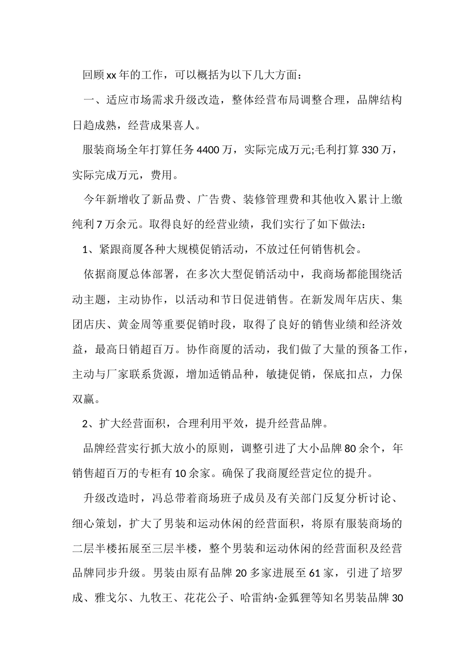 的公司年终总结3篇_第2页