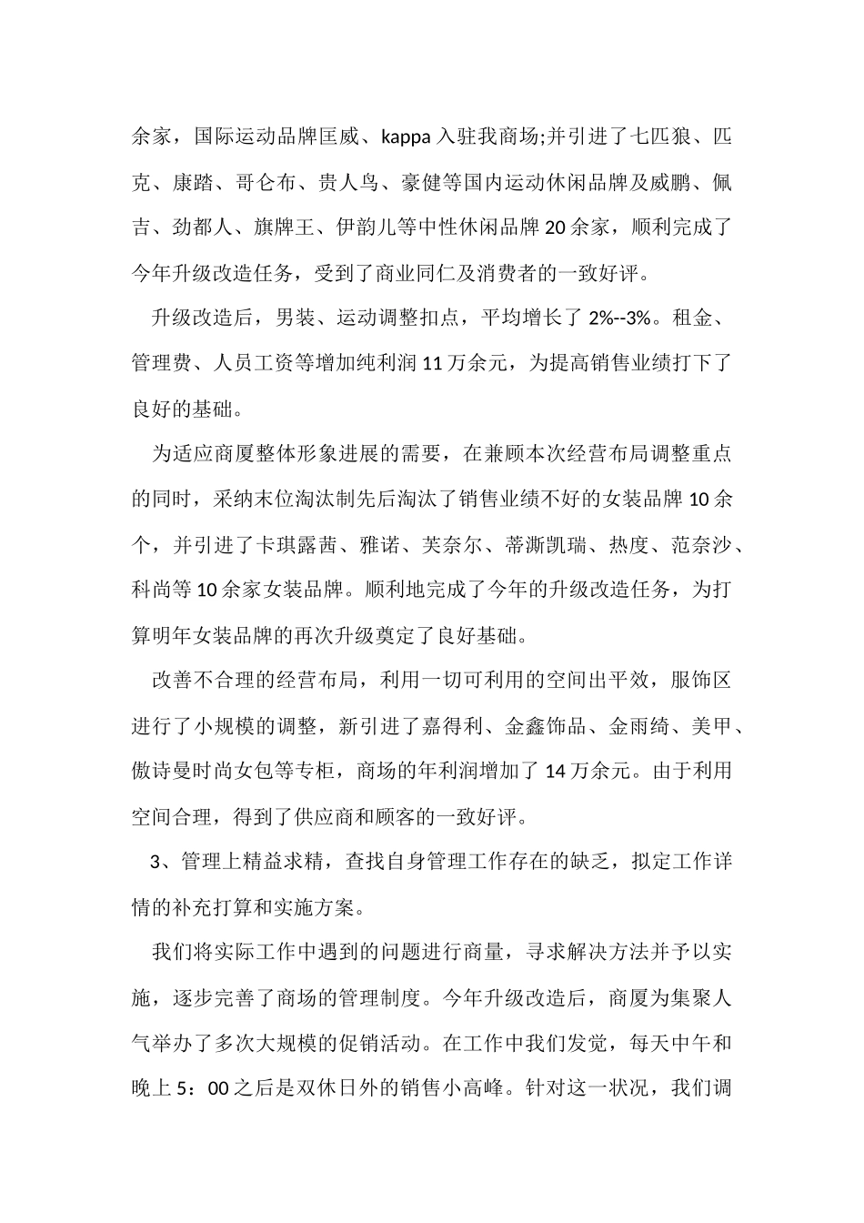 的公司年终总结3篇_第3页