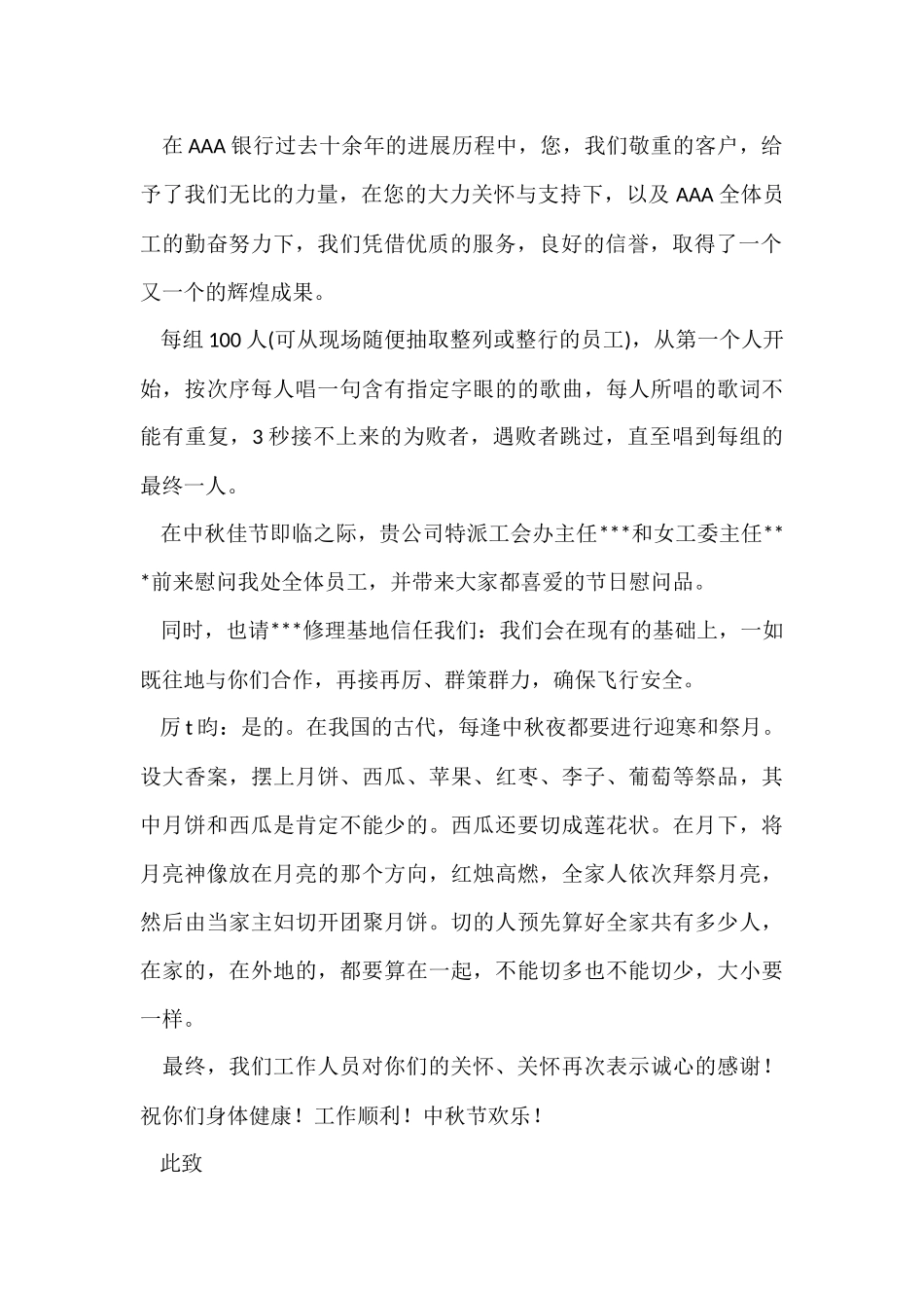 的公司感谢信七篇_第2页