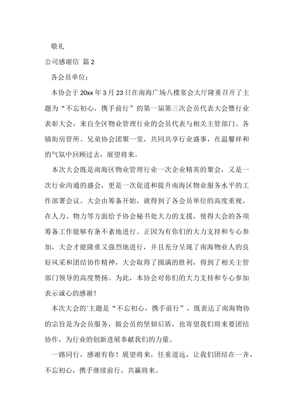 的公司感谢信七篇_第3页