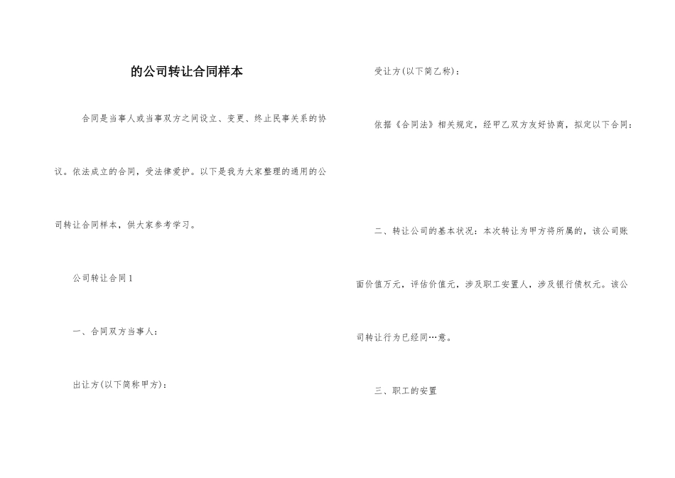 的公司转让合同样本_第1页