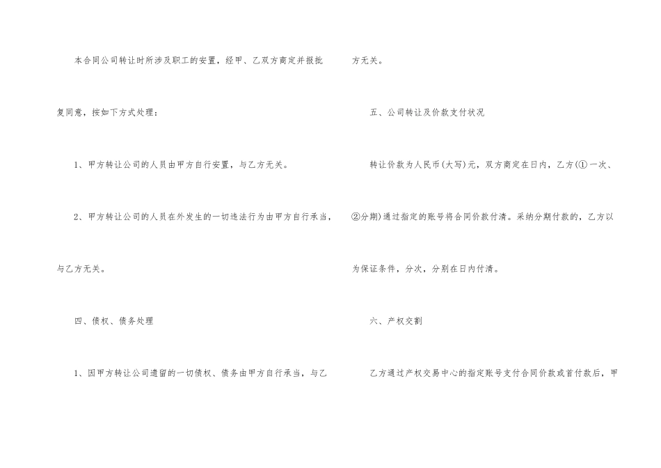 的公司转让合同样本_第2页