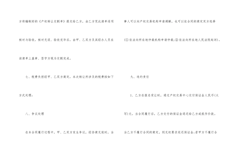 的公司转让合同样本_第3页
