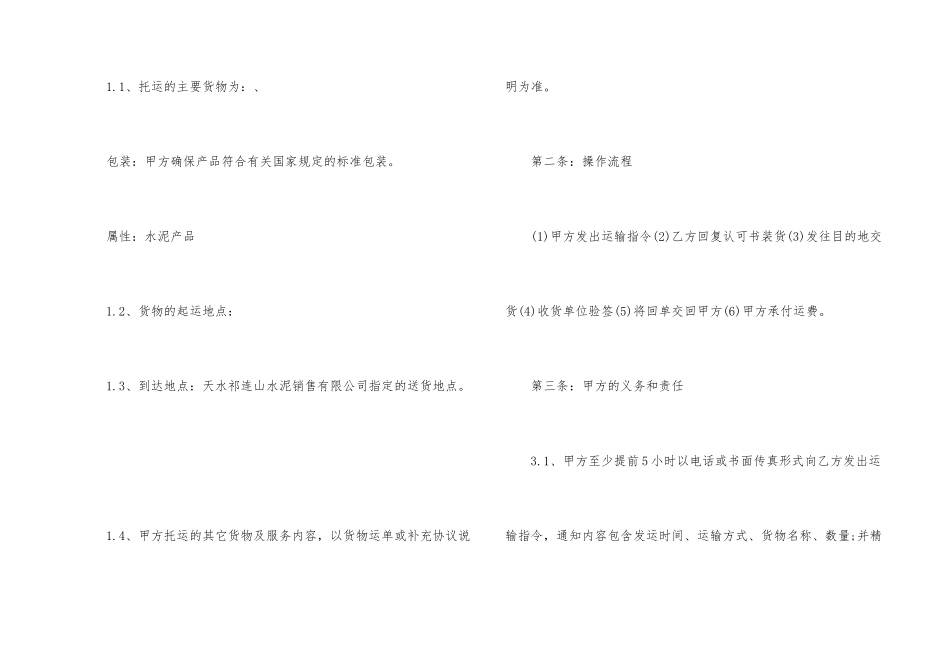 的公路货物运输合同协议_第2页