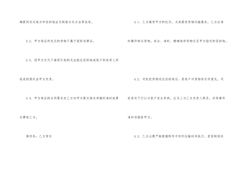 的公路货物运输合同协议_第3页