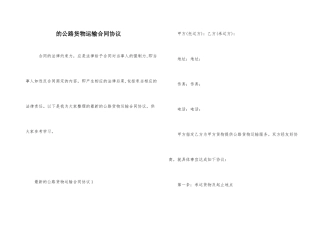 的公路货物运输合同协议