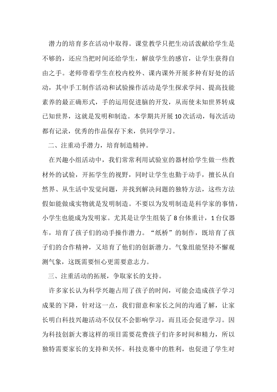 的兴趣小组活动总结_第3页