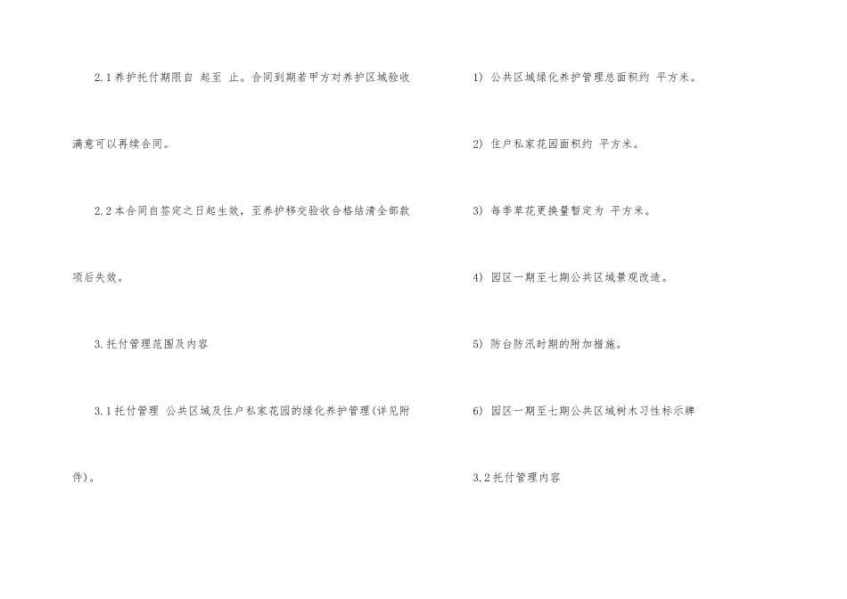 的养护合同模板_第2页