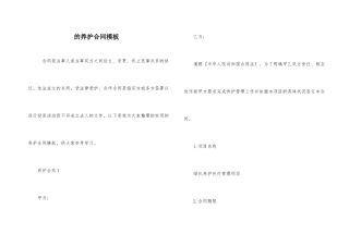 的养护合同模板