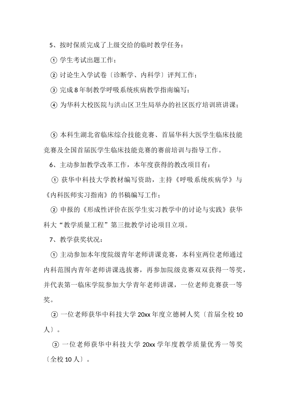 的内科工作总结七篇_第2页