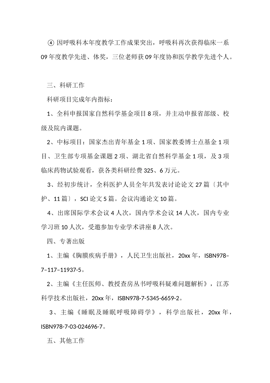 的内科工作总结七篇_第3页