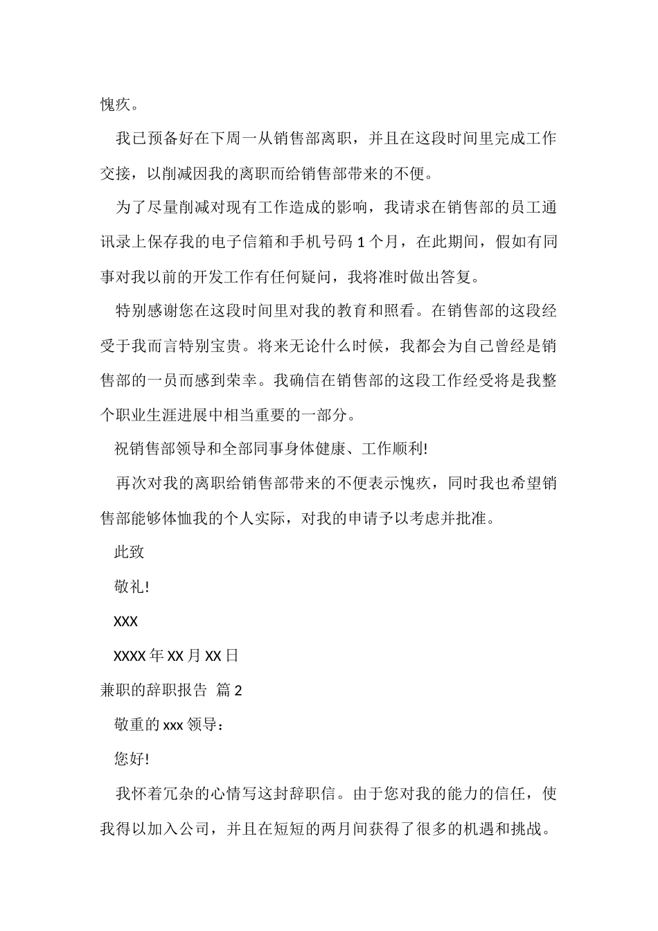 的兼职的辞职报告4篇_第2页