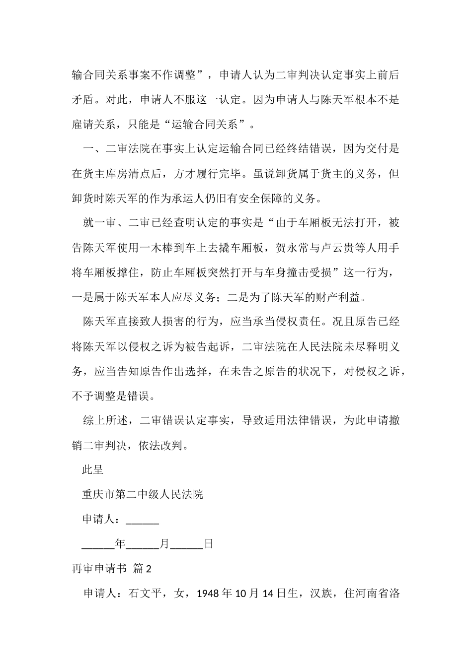 的再审申请书四篇_第2页