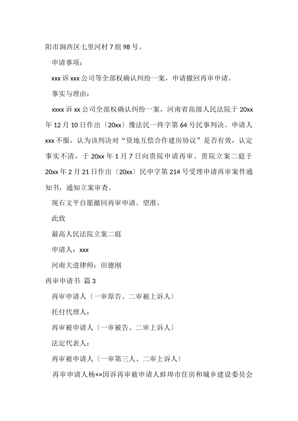 的再审申请书四篇_第3页