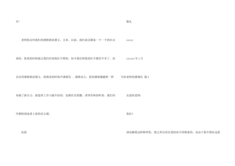 的写给老师的感谢信4篇_第2页