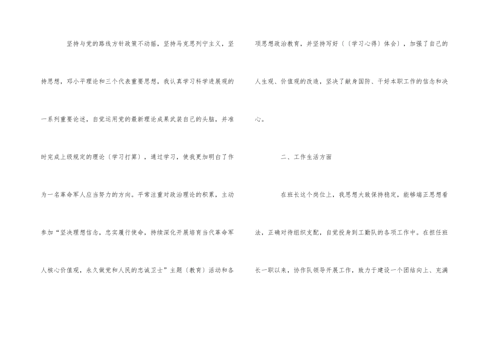 的军人述职报告5篇_第2页