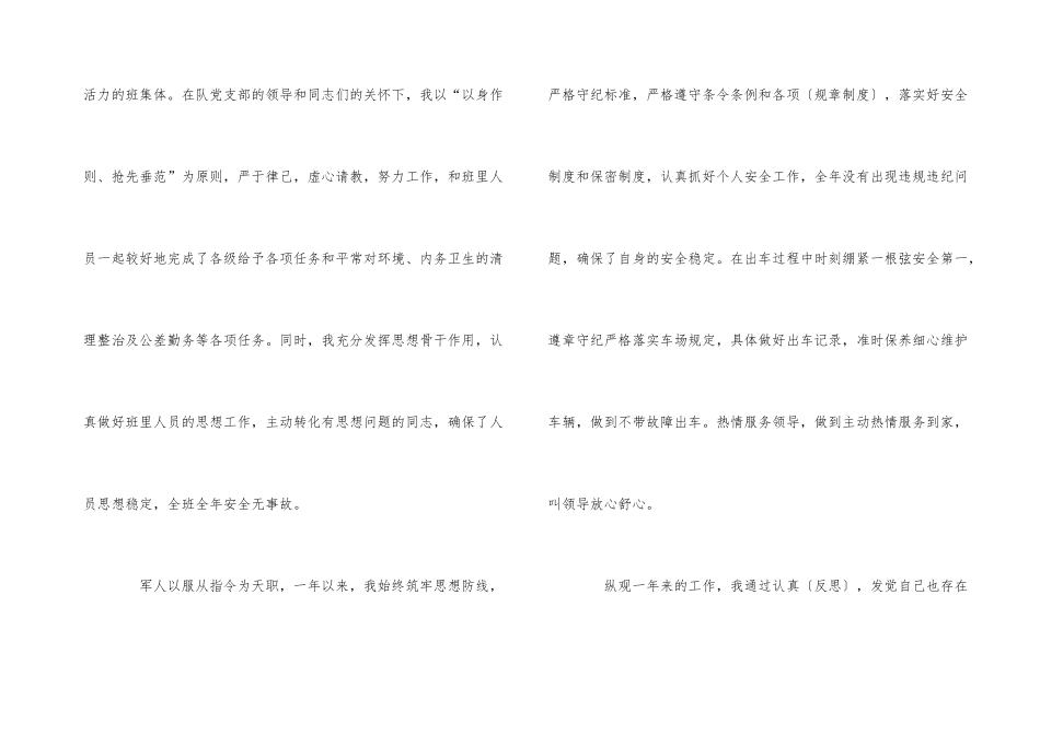 的军人述职报告5篇_第3页