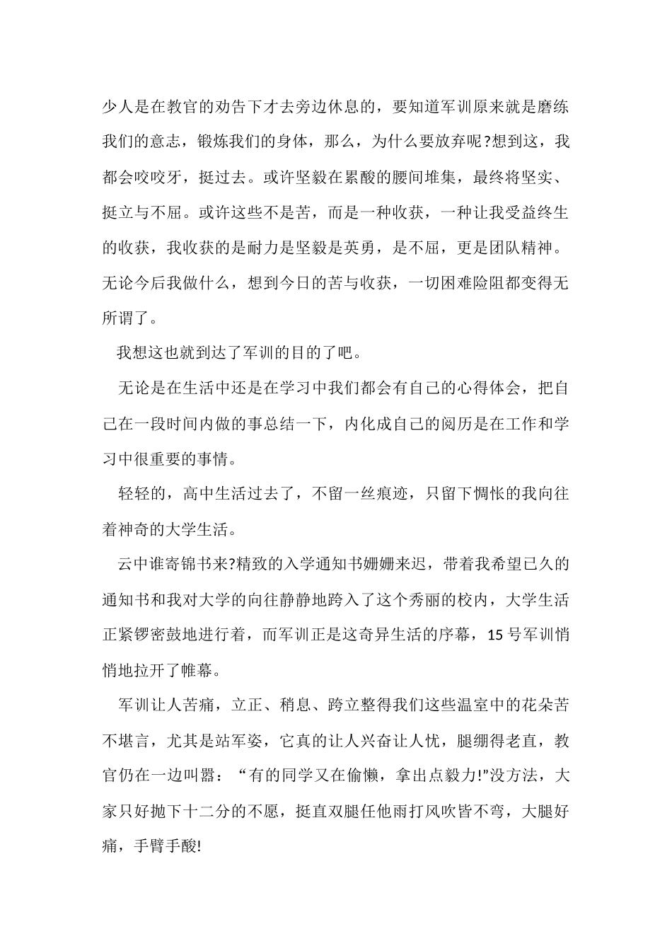 的军训个人心得体会_第2页